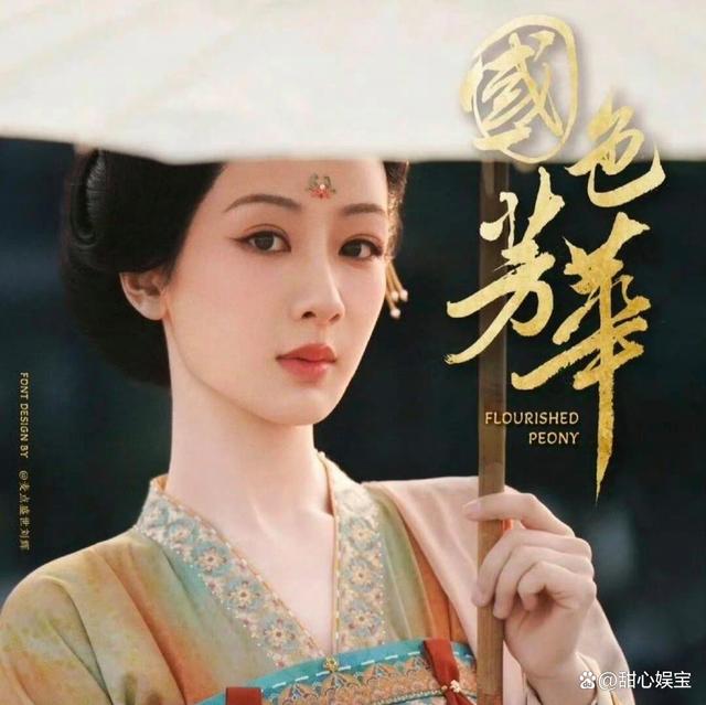 《国色芳华》杨紫：大唐风韵的绝美再现