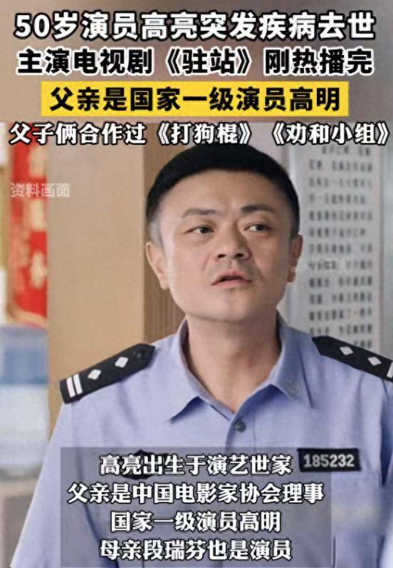 痛心！50岁演员高亮去世，父亲高明整日以泪洗面，妻女合影曝光