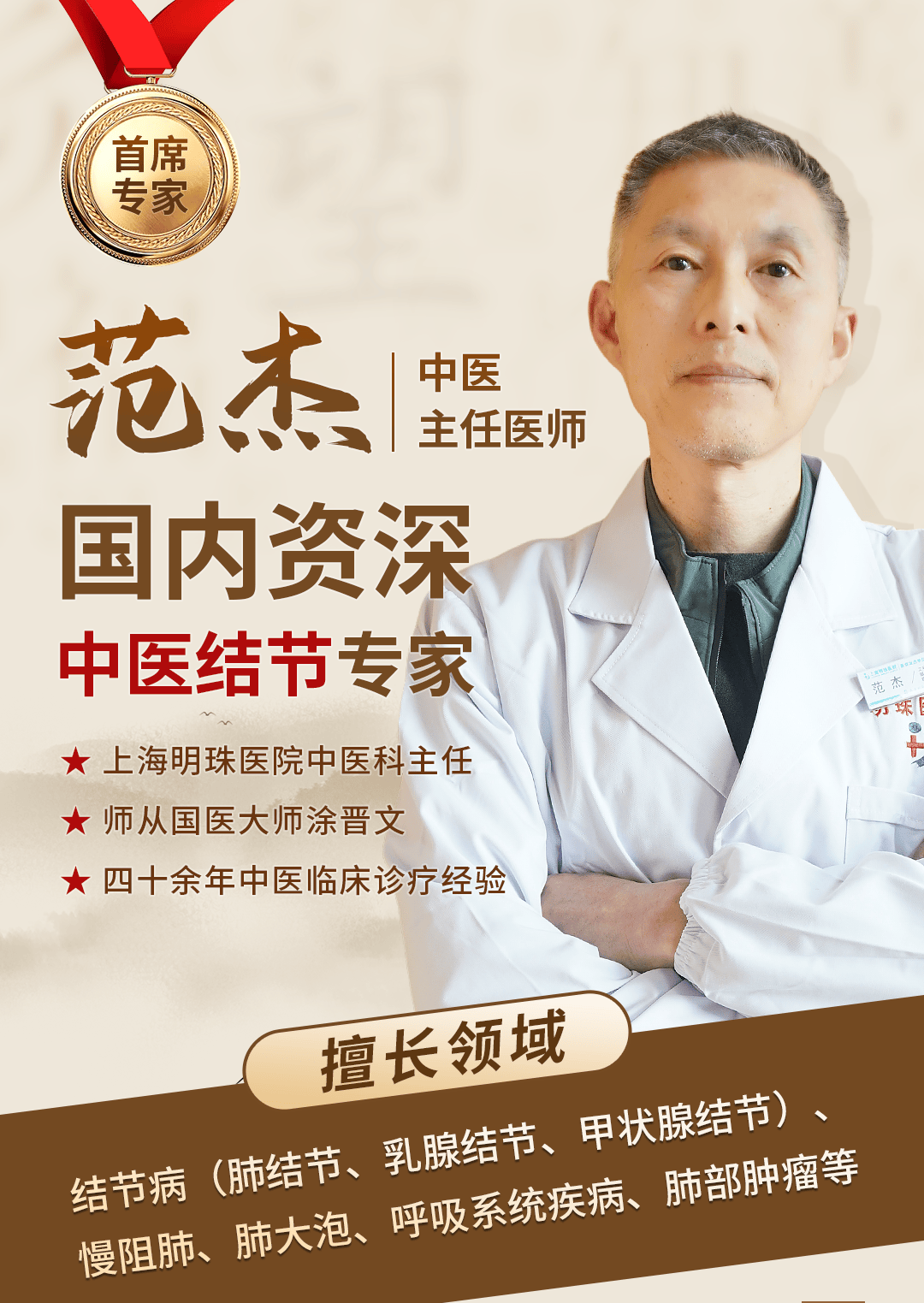 【上海|中医科】明珠医院中医科范杰主任_甲状腺结节高发人群：如何进行早期发现与预防