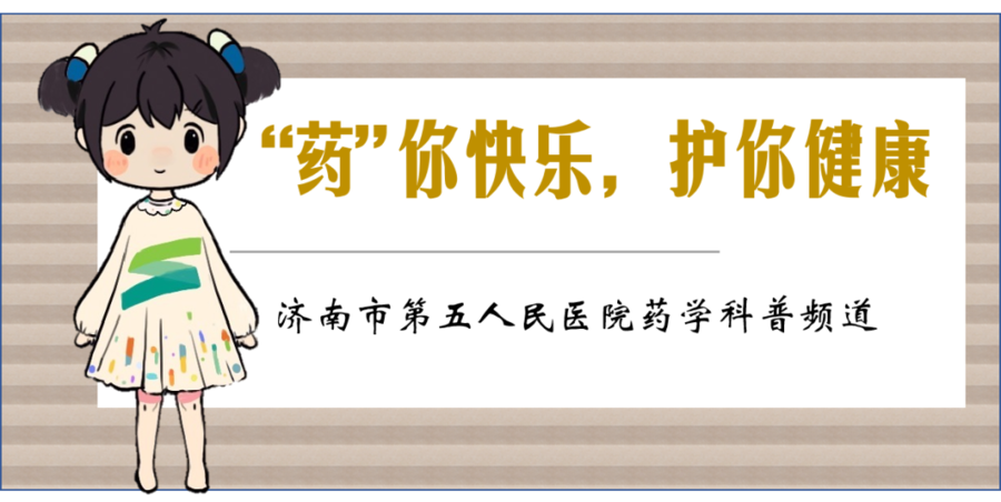 济南市五院：了解流感与普通感冒的区别，正确使用磷酸奥司他韦