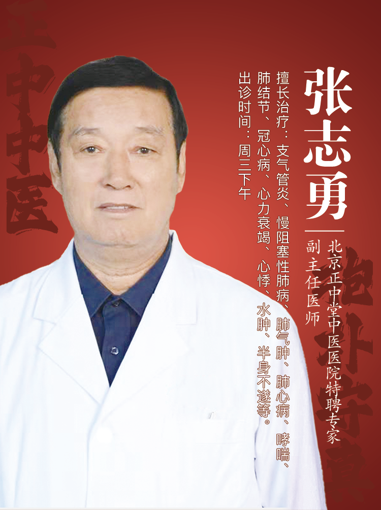 北京正中堂中医医院张志勇主任：咳嗽、嗓子沙哑、发热，中医如何治疗？