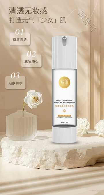 悦蕾轻盈水感隔离乳：上市即巅峰，美肌新宠