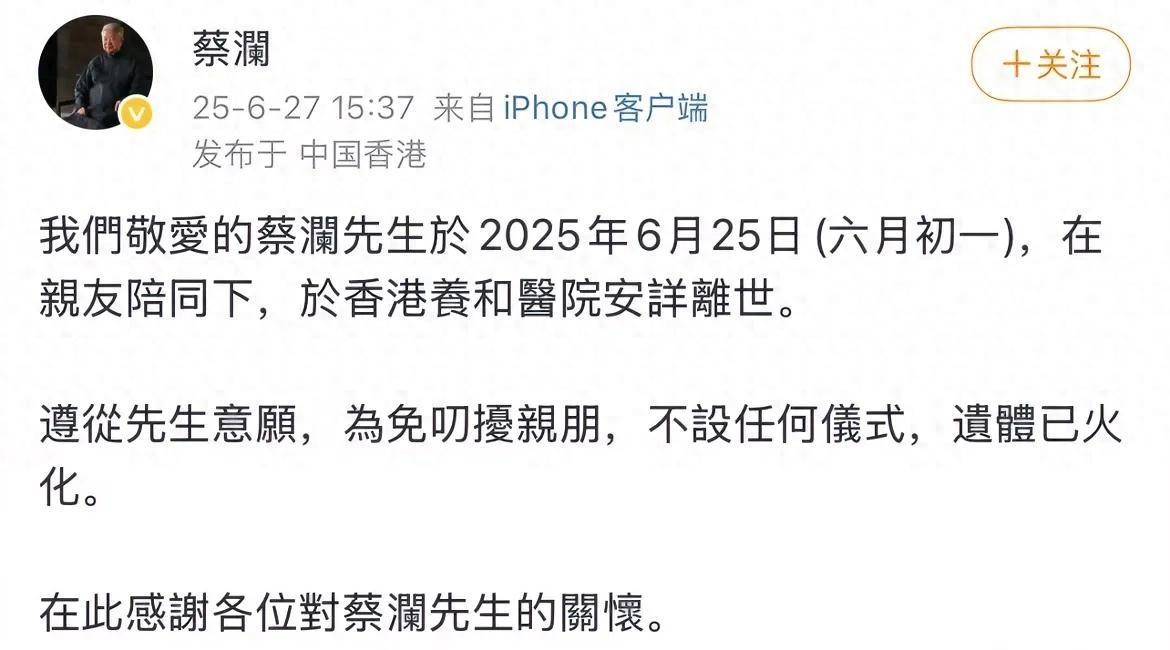 83岁蔡澜去世，在新加坡安葬，弟弟3月前刚去世，无儿女继承遗产