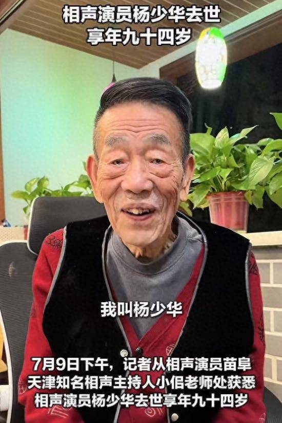 杨少华去世细节！睡醒头晕，下午3点半走的，郭德纲深夜前去吊唁