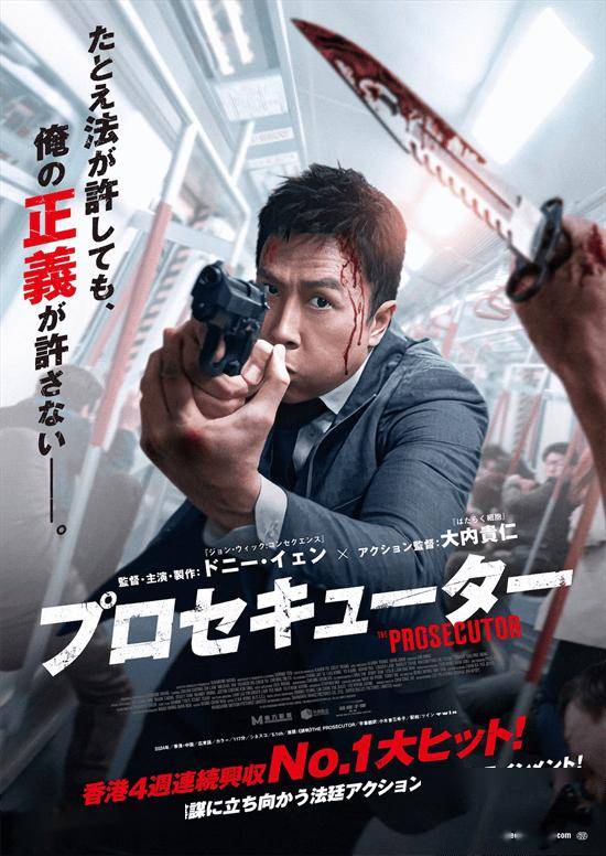 甄子丹跨海击碎不公！《误判》日本定档9.26上映