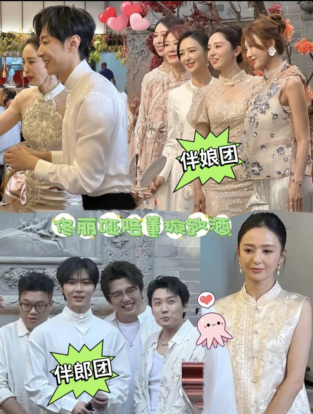 董璇二婚也不含糊！圈内明星出席，连换两套礼服，伴郎团全喜剧人