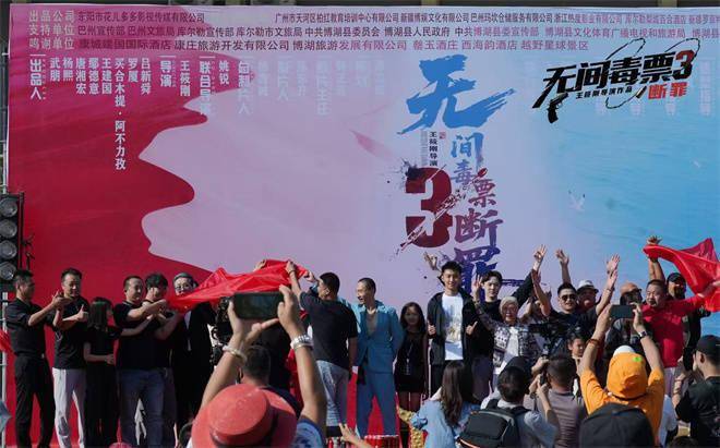 “无间毒票3”《断罪》开机 打造禁毒警世之作