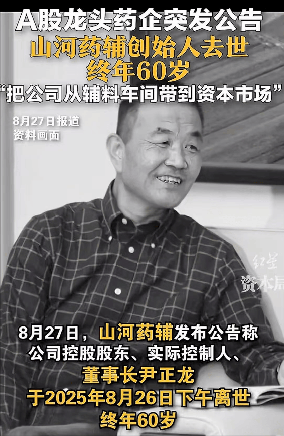 安徽富豪尹正龙去世，终年60岁，8天前还好好的，身价上亿
