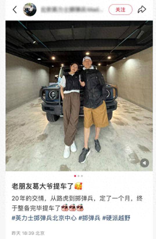 68岁葛优买80万越野车，与美女亲切合影，打扮年轻精神佳