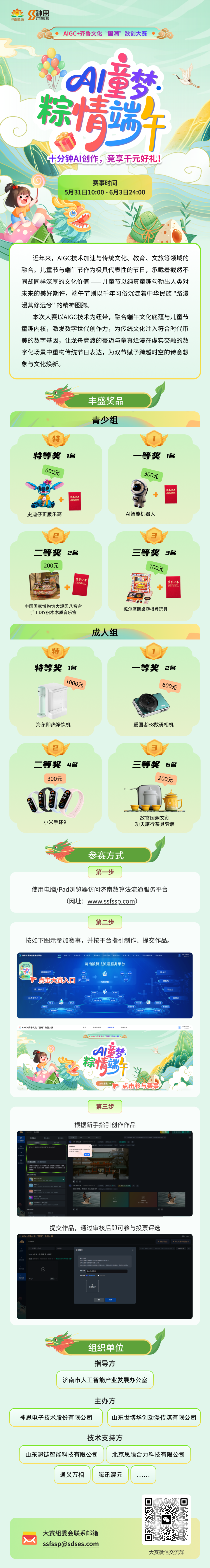 数创大赛“AI童梦 粽情端午”：十分钟AI创作，竞享千元好礼
