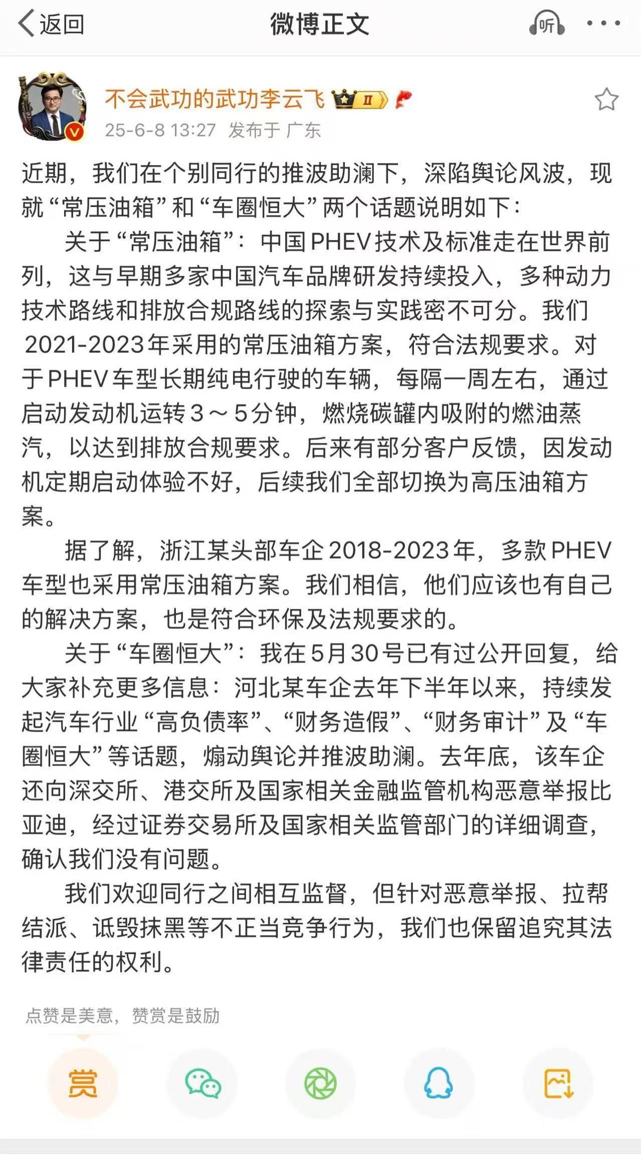 比亚迪李云飞发博，再次回应近期争议 扫码阅读手机版