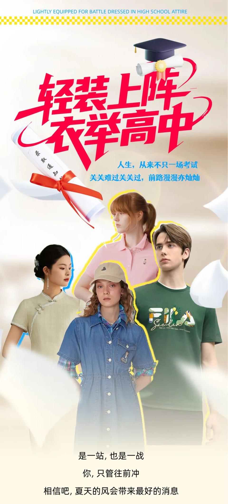 和谐广场济南|高考战衣大揭秘！百万补贴，抢神券穿“上岸战袍”