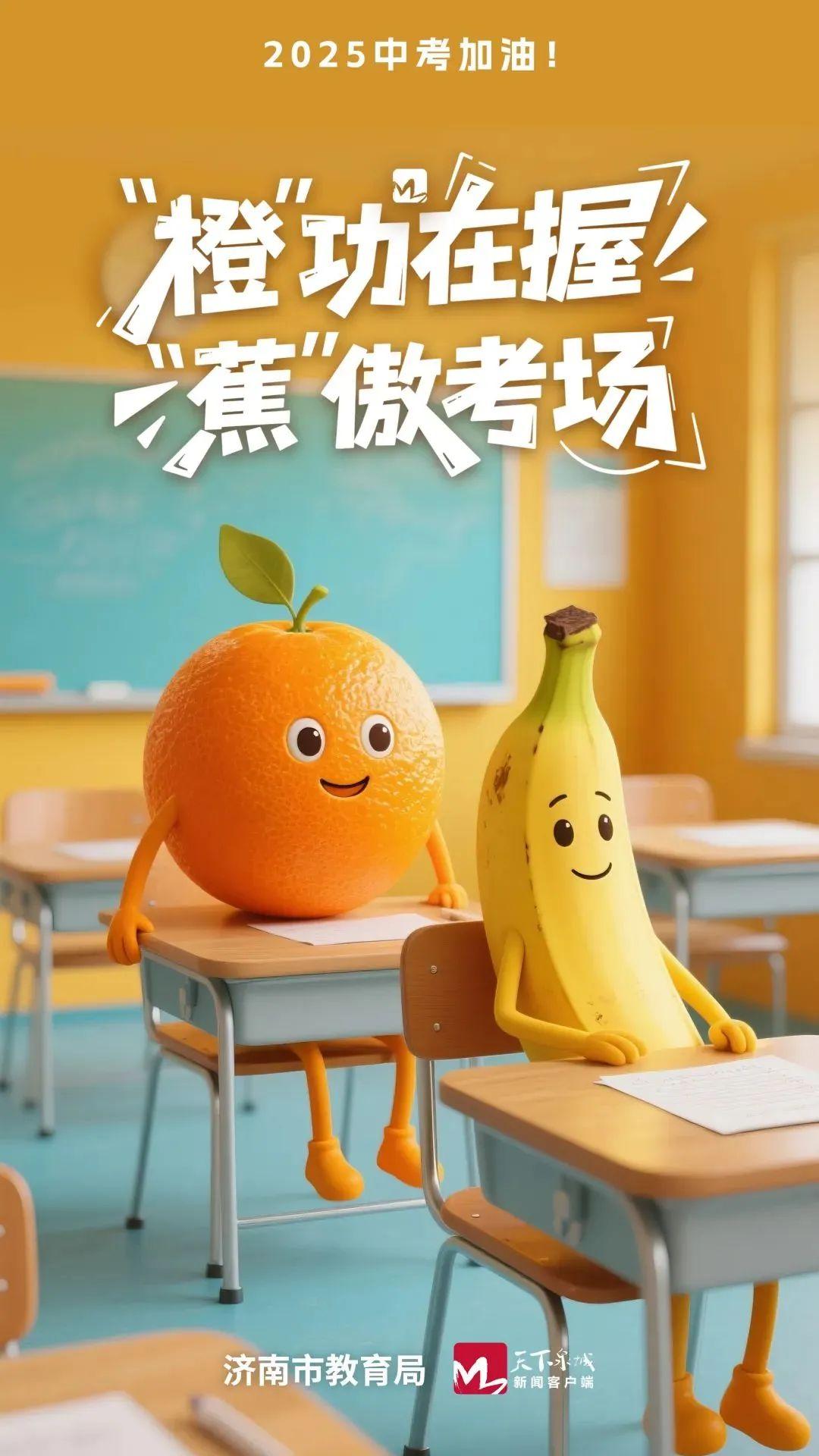 2025济南中考 | @济南中考生，半程已过，继续加油！