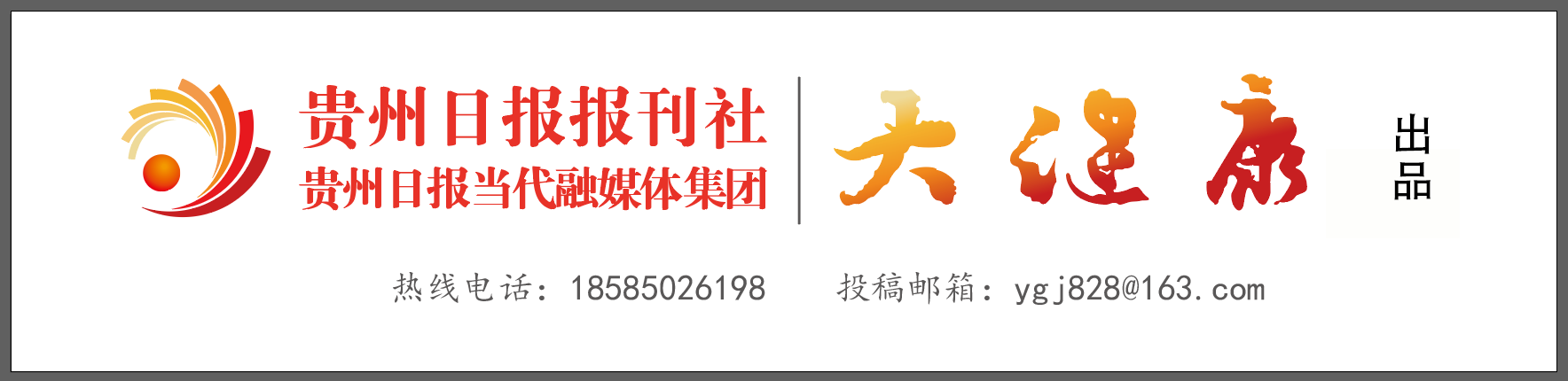 爱融于幼，医燃于心｜贵黔医院儿童健康公益讲座持续推进