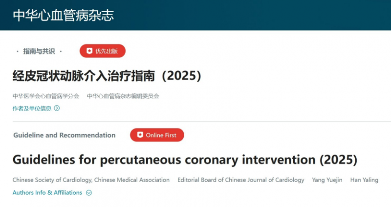 冠脉介入治疗指南首现通络药物！首个“破壁者”的底气是什么？