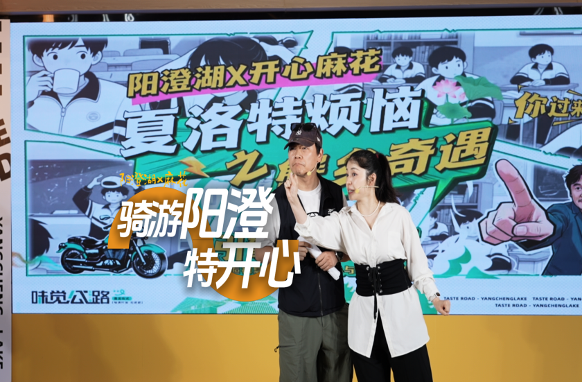 阳澄湖×开心麻花，长三角乡村首度联动！