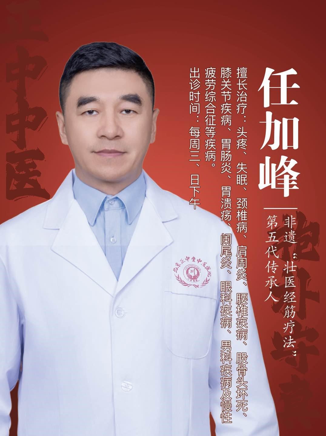 北京正中堂中医医院任加峰主任：“筋打结”引发腰背痛？壮医经筋疗法，专治季节交替受凉不适！