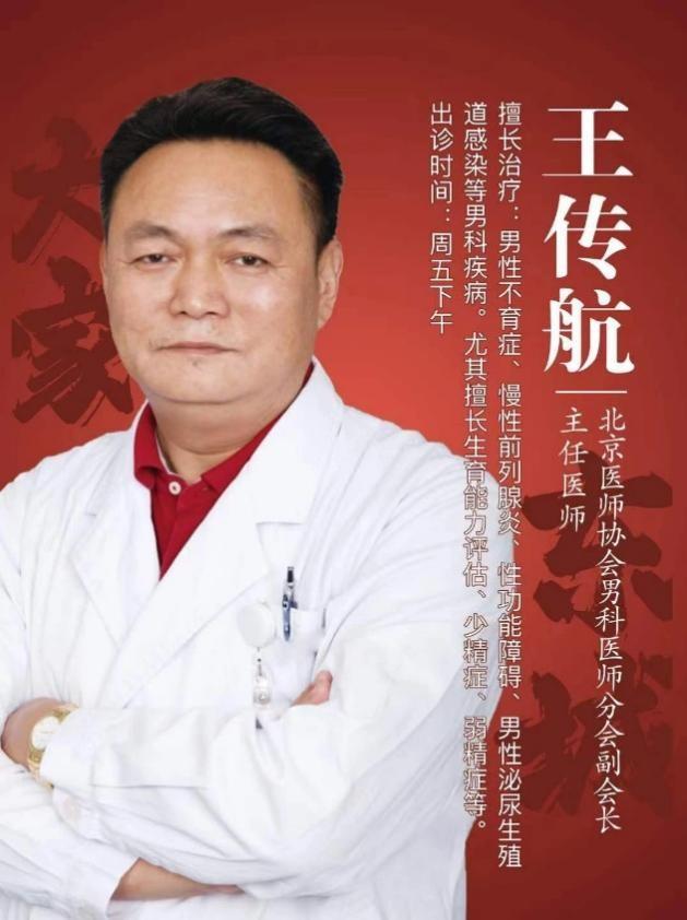 东城中医医院特聘专家王传航：尿频尿急难言之隐？前列腺炎早诊早治是关键