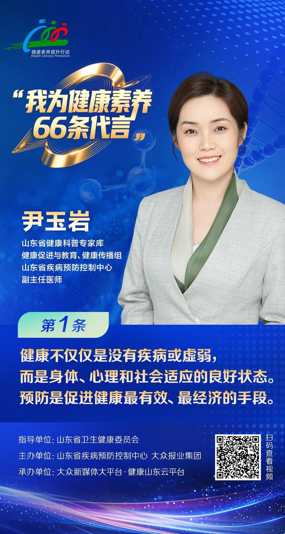 【全民健康素养宣传月】我为健康素养66条代言（一）