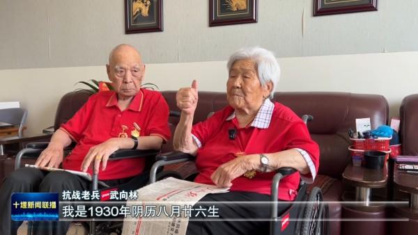 烽火情缘！十堰九旬抗战老兵夫妇的传奇人生‌