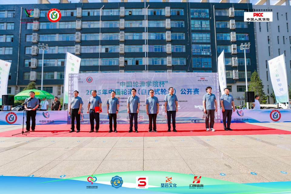 2025年中国轮滑（自由式轮滑）公开赛在山东体育学院开赛