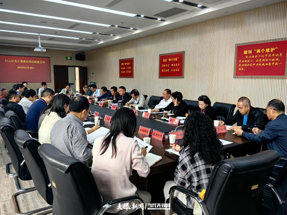 白云区关工委召开青少年活动阵地建设专题联席会