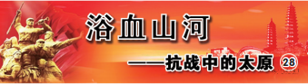 浴血奋战三元村