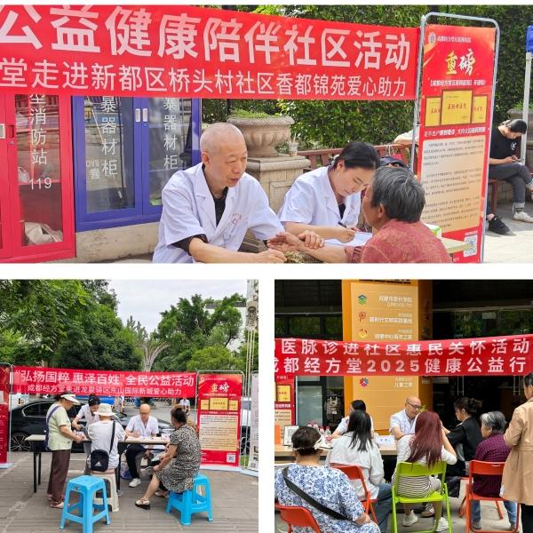 公益与学术双突破！成都经方堂6月闪耀中国中药协会