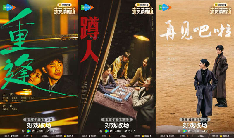 《演员请就位3》收官，三部影视化作品首映