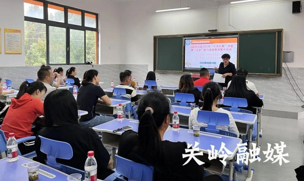 关岭自治县开展2025年“尽责优教”讲堂暨 “五老”助力家庭教育集中宣讲活动