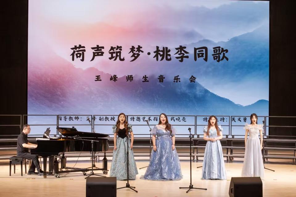 荷声筑梦奏响艺术华章，桃李同歌共谱师生深情