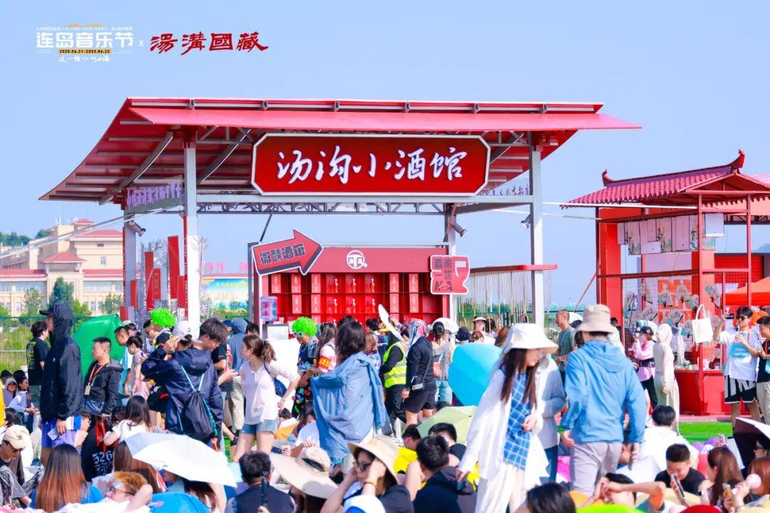 汤沟国藏倾情牵手连岛音乐节——当千年酒香遇见青春节拍，共酿夏日狂欢盛宴