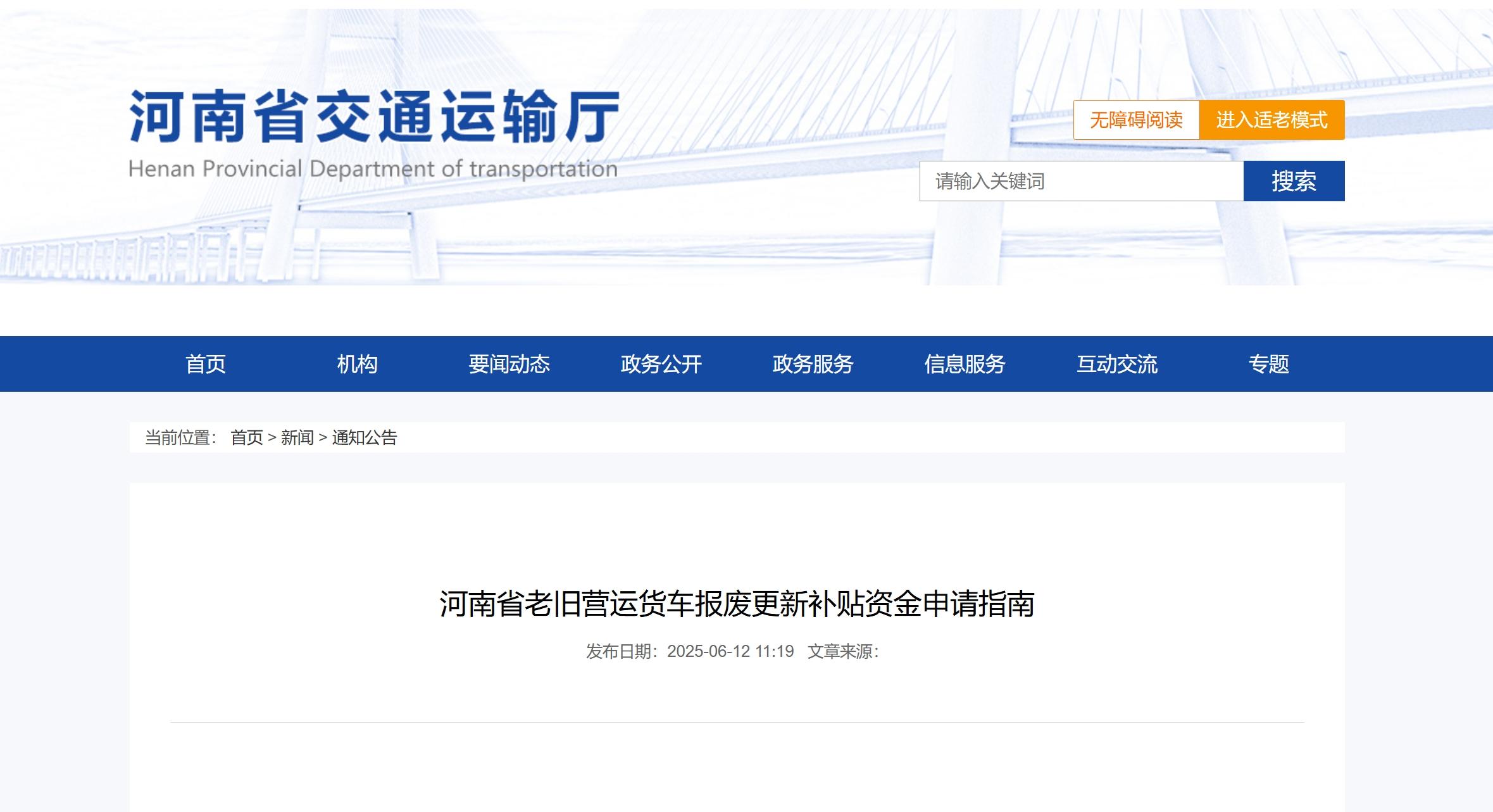 豫政问答丨老旧营运货车报废更新有啥补贴？河南最新方案来了