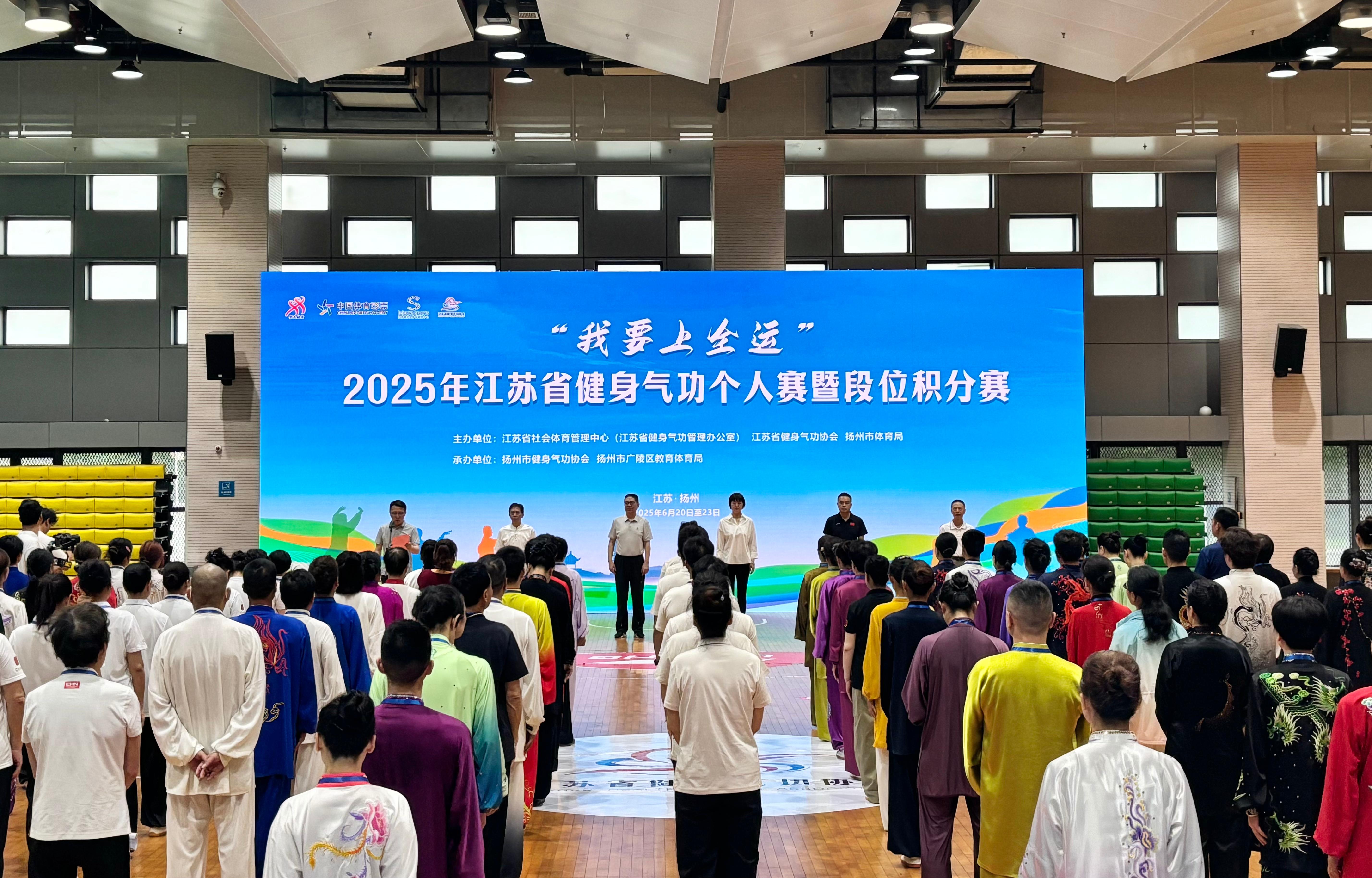 “我要上全运”2025 年江苏省健身气功个人赛暨段位积分赛圆满落幕