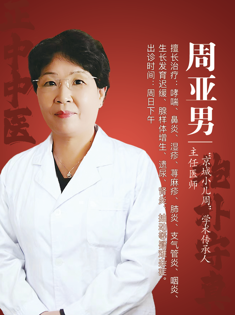 北京正中堂中医医院特聘专家周亚男：夏日时节，警惕这5类儿童高发病！