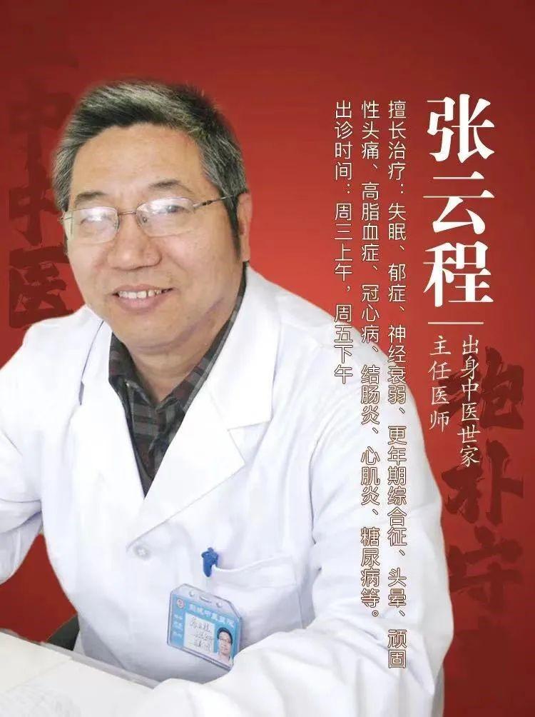 东城中医医院特聘专家张云程：湿热夹击易伤肝，防抑郁、祛湿气，安然度夏！