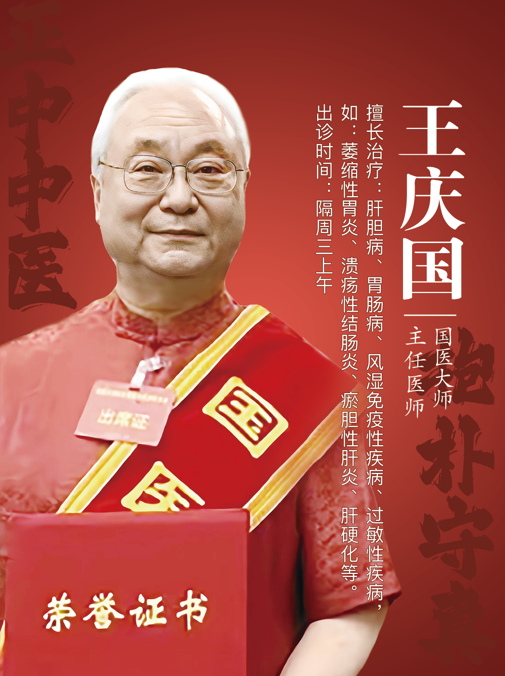 国医大师、北京中研中医医院特聘专家王庆国：春夏穿黄色易招虫？从中医五行解读黄色的养生智慧