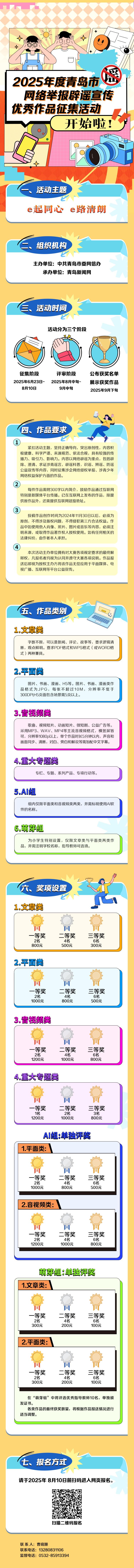 2025年度青岛市网络举报辟谣宣传优秀作品征集活动开始啦！