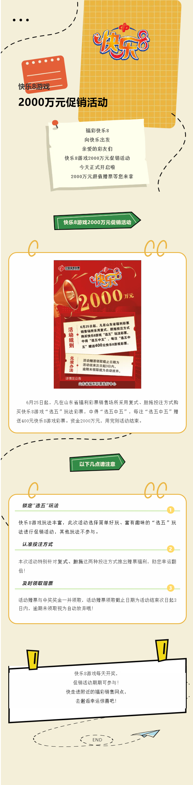 6月25日起！快乐8游戏2000万促销活动正式开启！