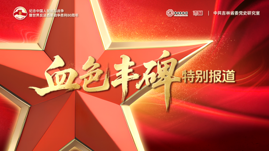 血色丰碑丨抗日英烈孟杰民：年仅21岁的永恒丰碑