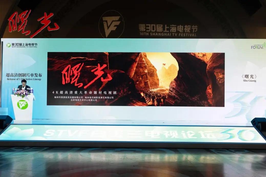 《曙光》主创团队亮相白玉兰电视论坛，共话超高清时代影视创作新征程