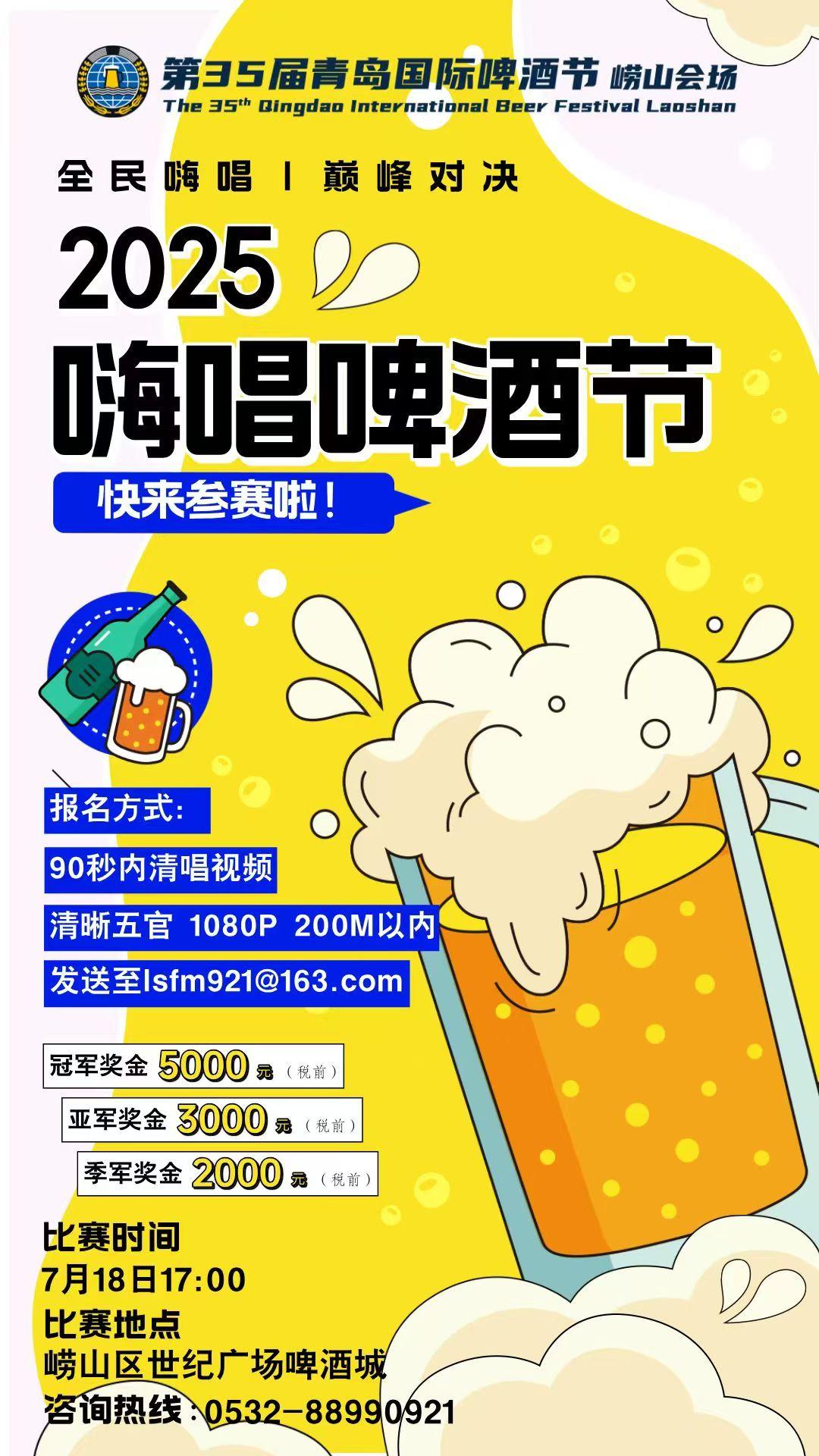 嗨唱啤酒节畅爽启动：全民舞台，丰厚奖励等你来战！