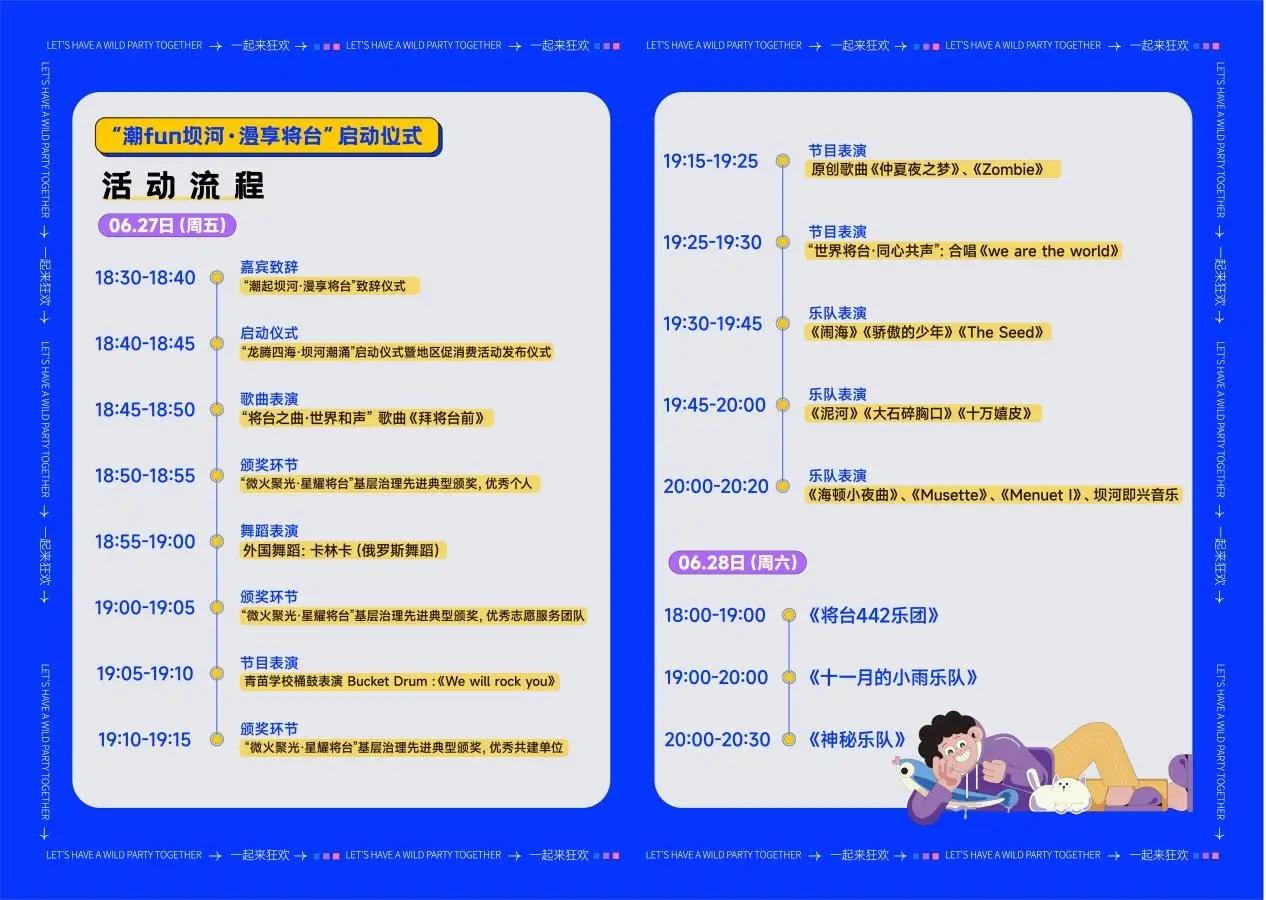 倒计时1天！明晚坝河畔