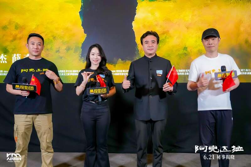 电影《阿克达拉》观影活动在北京举行