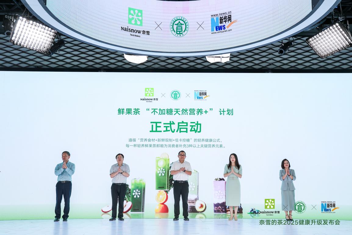 奈雪的茶发起鲜果茶“不加糖天然营养＋”计划