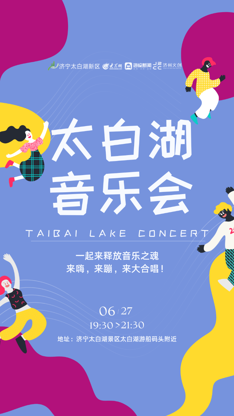 太白湖音乐会合唱之夜！会呼吸就能加入