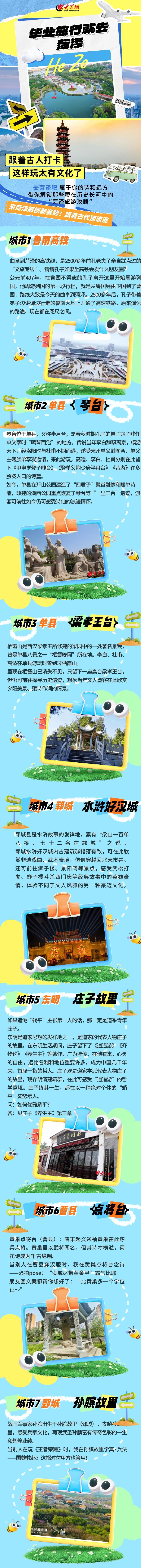 毕业旅行就去菏泽！跟着古人打卡，这样玩太有文化了！