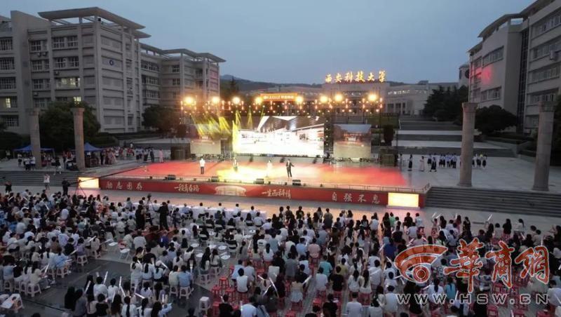 一段青春路 一生西科情！西安科技大学2025届毕业晚会圆满举行