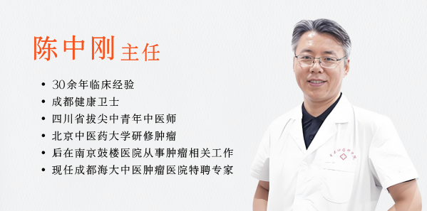 海大中医肿瘤医院陈中刚：综合治瘤，注重疗效
