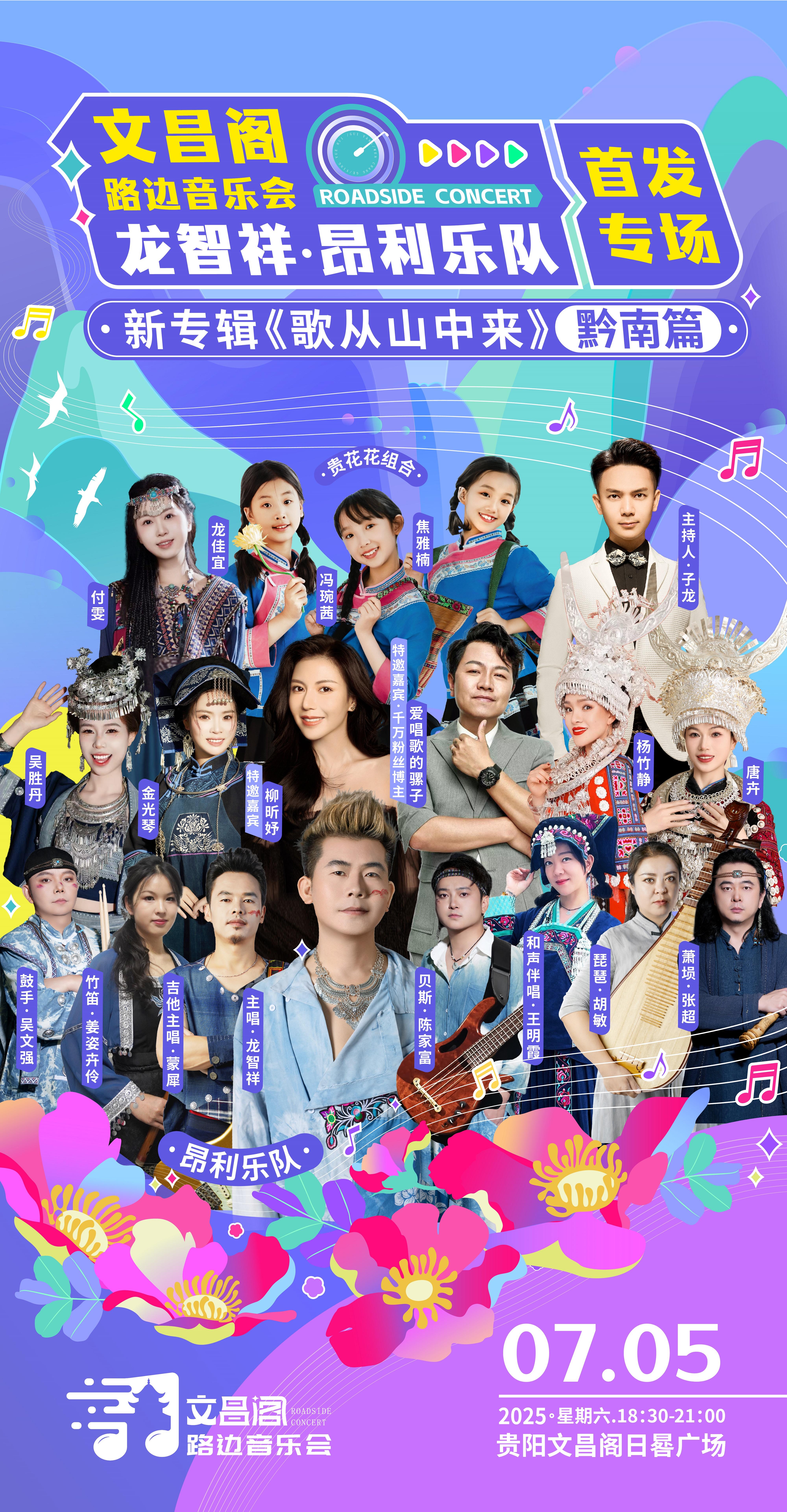 别跑空！本周文昌阁路边音乐会暂停，龙智祥·昂利乐队专场推迟至7月5日